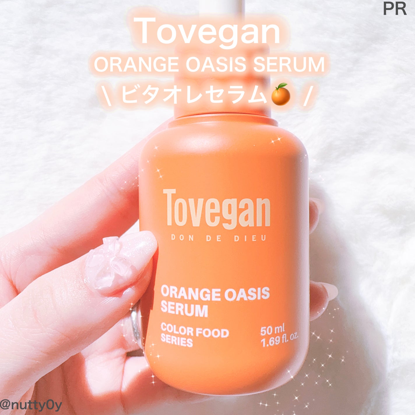 カラーフードシリーズオレンジオアシスセラム/Tovegan/美容液を使ったクチコミ(1枚目)