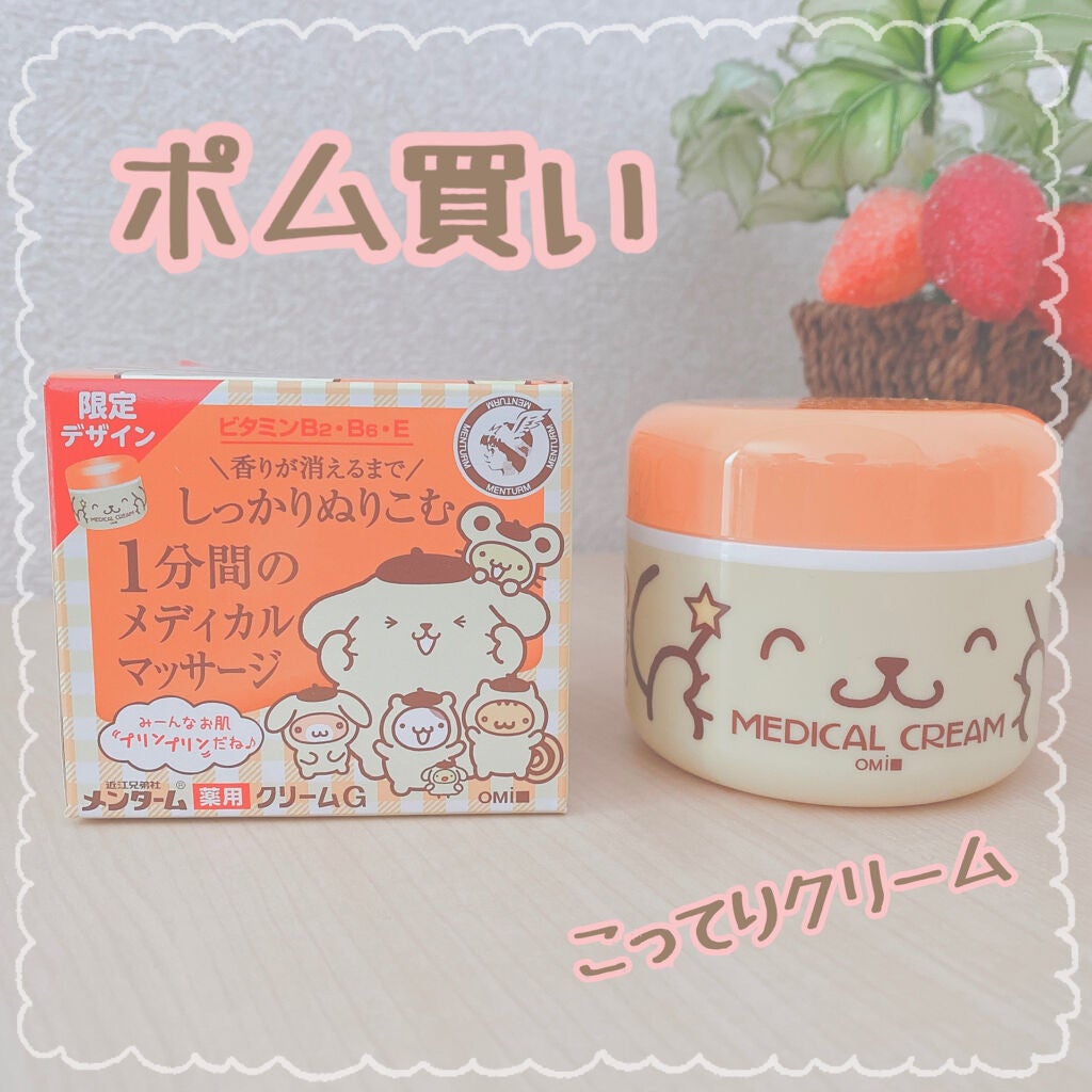 メディカルクリームG(薬用クリームG)/メンターム/ハンドクリームを使ったクチコミ(1枚目)