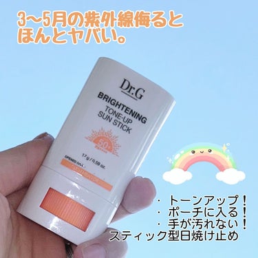 ブライトニングアップサンスティック SPF50+ PA++++/Dr.G/日焼け止め・UVケアを使ったクチコミ（1枚目）