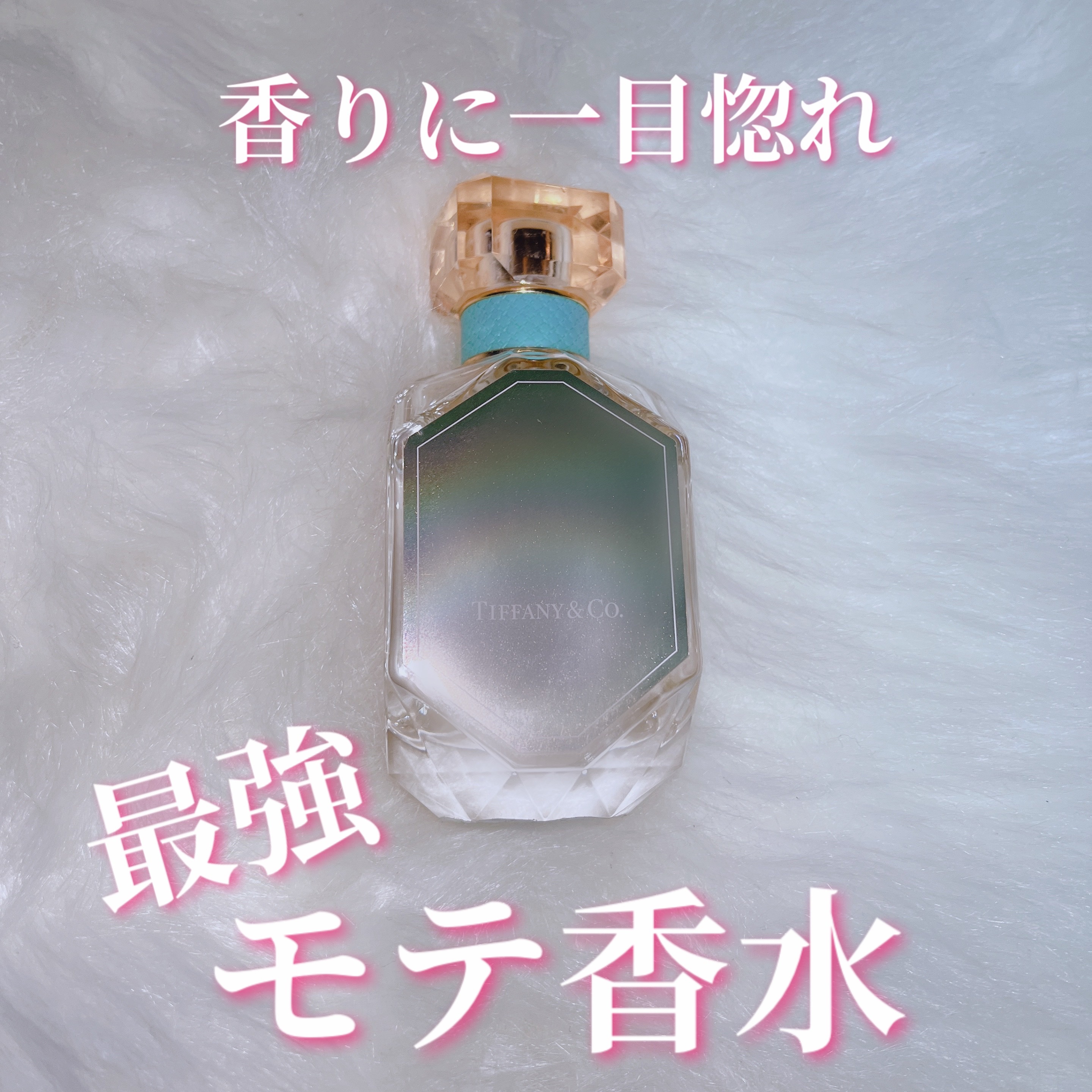 ティファニー ローズ ゴールド オードパルファム/TIFFANY&Co./香水(レディース)を使ったクチコミ（1枚目）