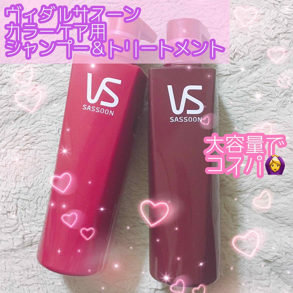 ヴィヴィッドカラーケア シャンプー／コンディショナー/ヴィダルサスーン/シャンプー・コンディショナーを使ったクチコミ（1枚目）