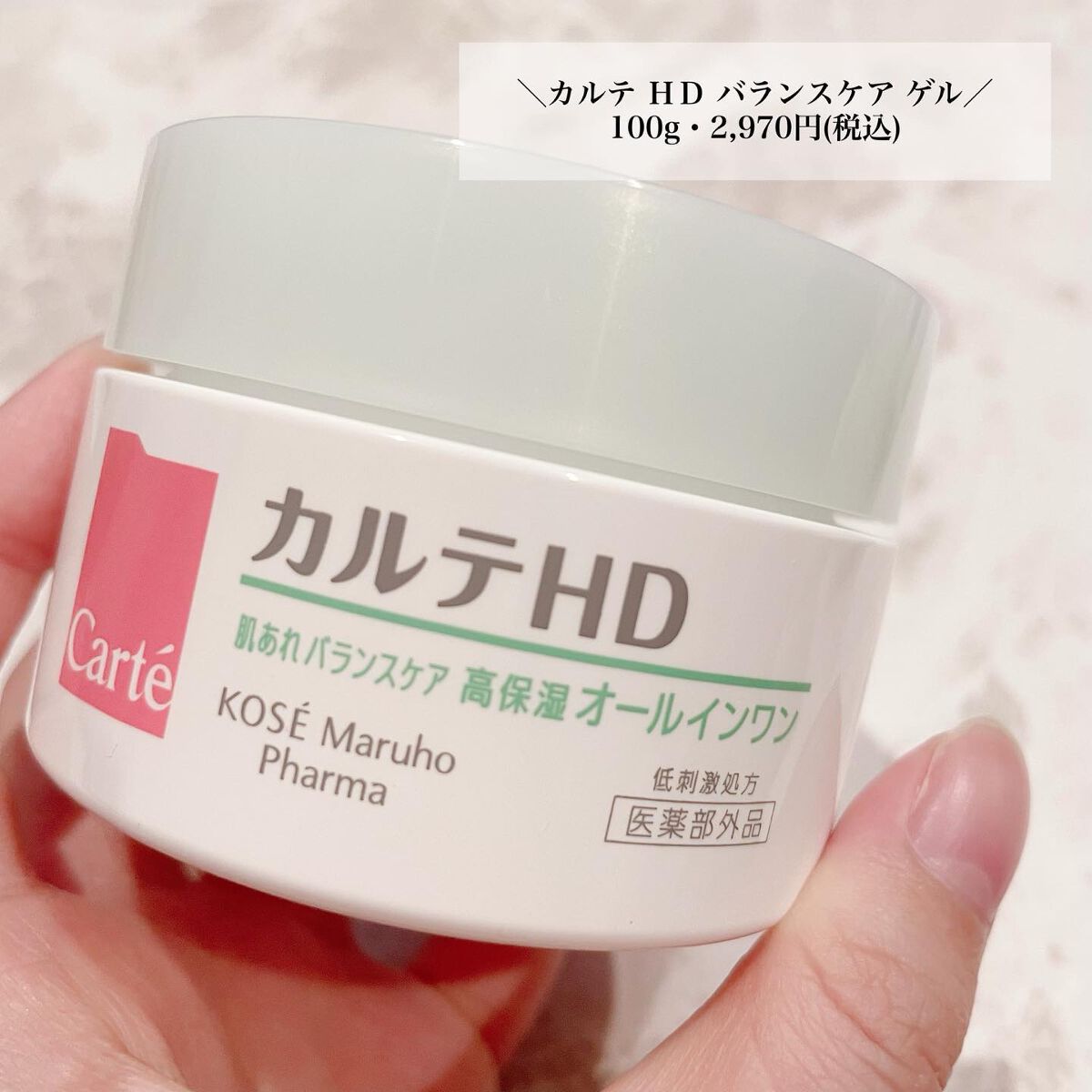 バランスケア ゲル/カルテHD/フェイスクリームを使ったクチコミ(2枚目)