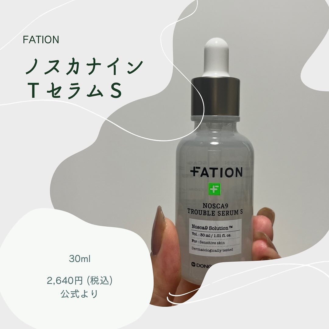 ノスカナイン トラブル セラム/FATION/美容液を使ったクチコミ(2枚目)