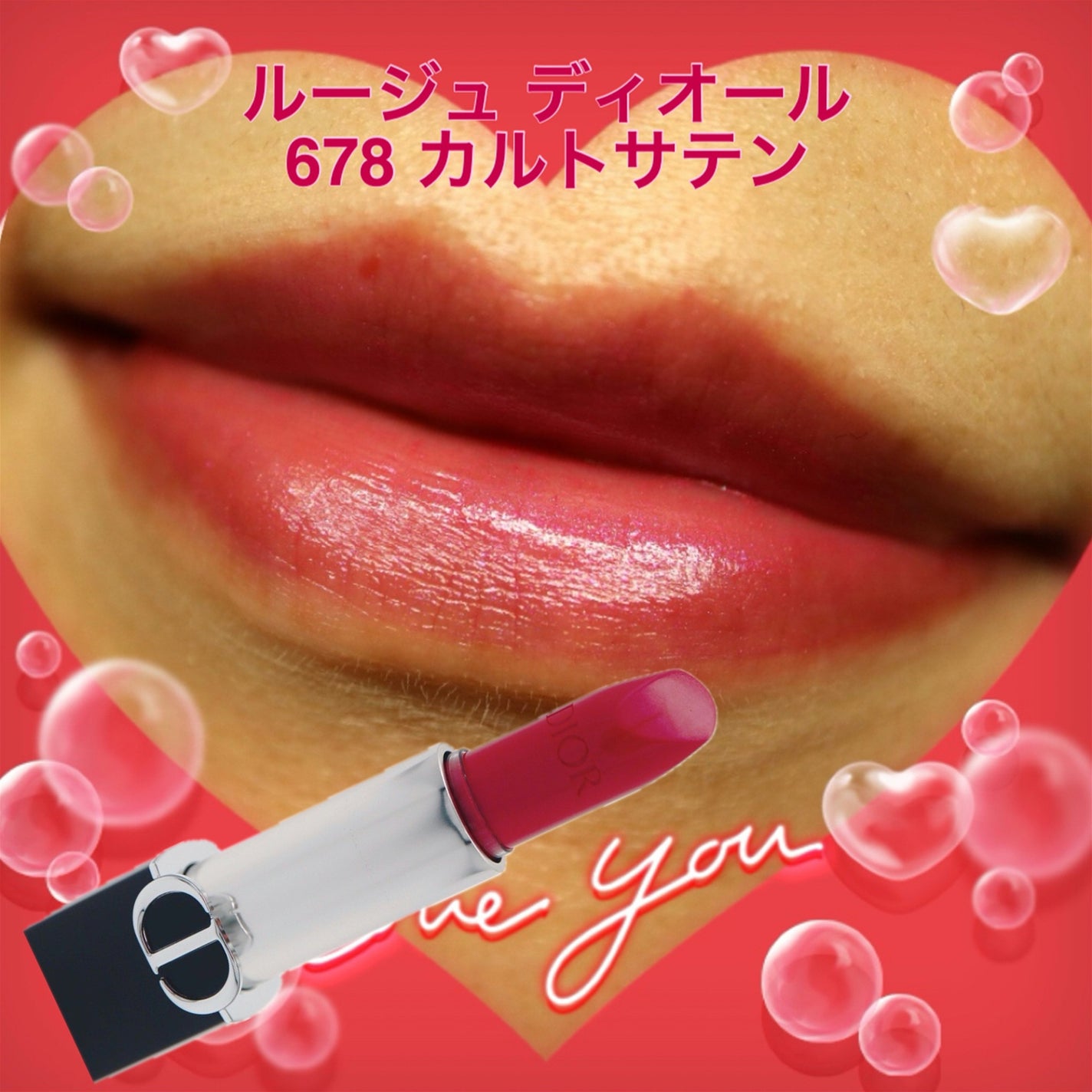 ルージュ ディオール/Dior/口紅を使ったクチコミ(1枚目)