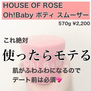 Oh!Baby ボディ スムーザー  N 無香料/HOUSE OF ROSE/ボディスクラブの画像