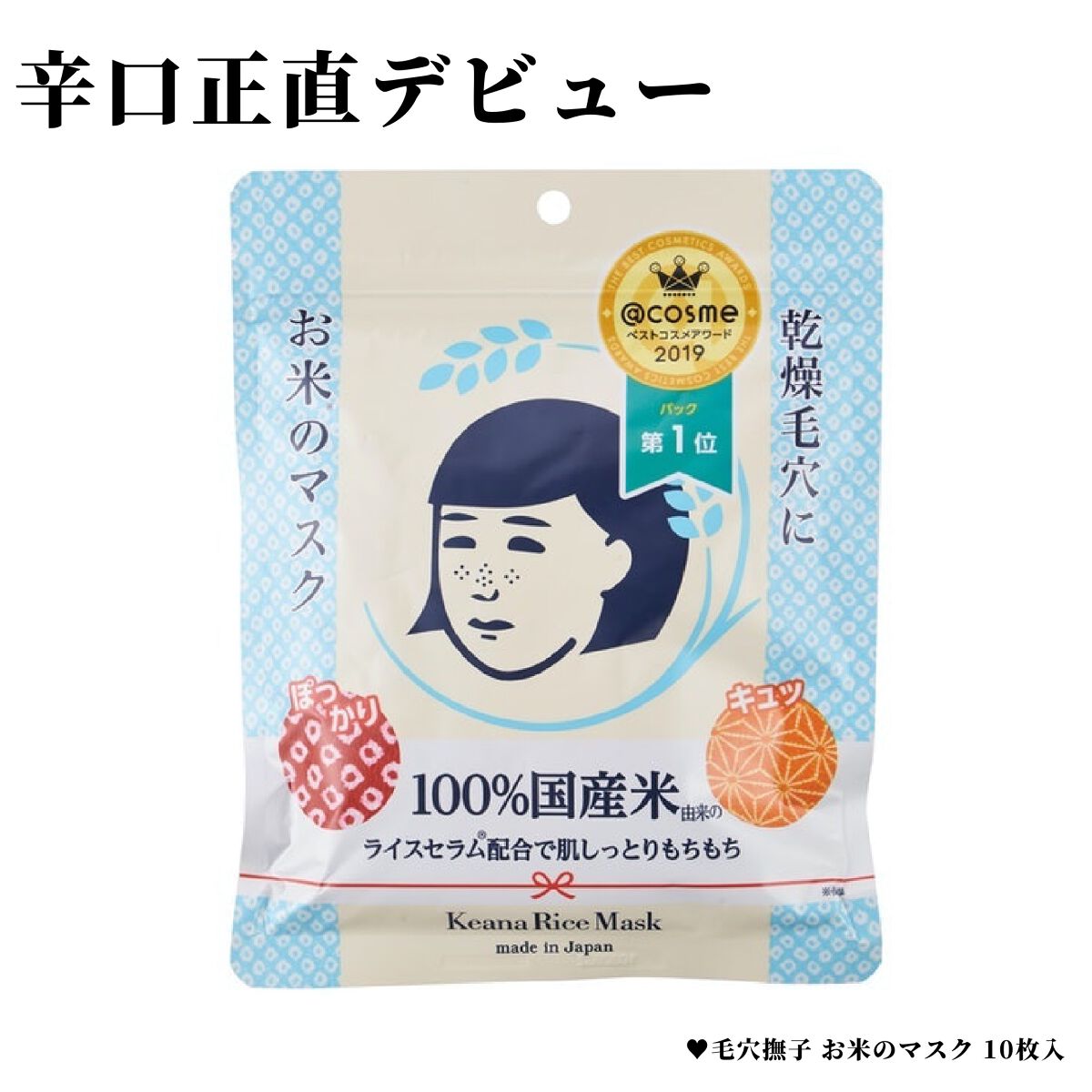 お米のマスク/毛穴撫子/シートマスク・パックを使ったクチコミ（1枚目）