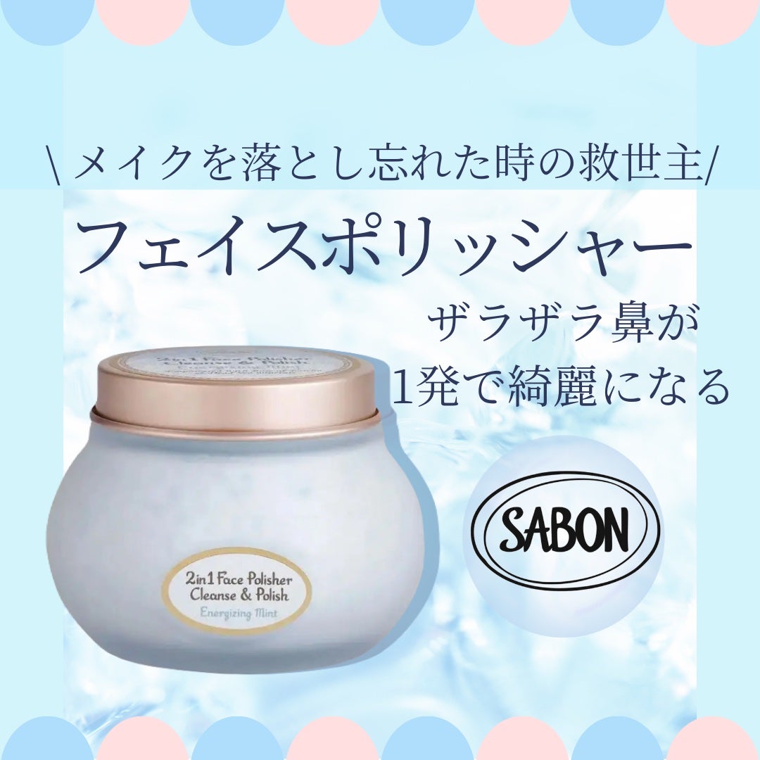 フェイスポリッシャー リフレッシング(ミント)/SABON/スクラブ・ゴマージュを使ったクチコミ(1枚目)