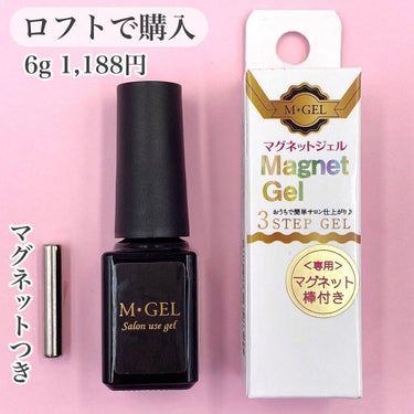 Mpetit Japan エムジェル マグネットジェルのクチコミ「M✳︎petit japan
M✳︎Gel -Magnet gel-
6g 1,188円

／.....」（2枚目）