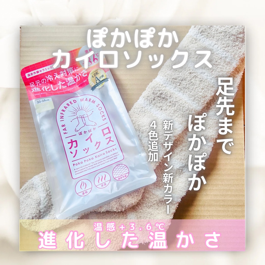 ぽかぽかカイロソックス/カイロソックス/暖かい靴下を使ったクチコミ（1枚目）