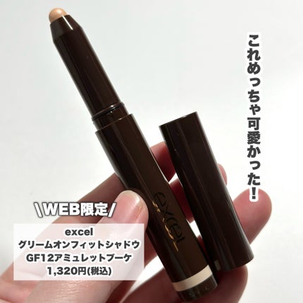 グリームオンフィットシャドウ/excel/スティックアイシャドウを使ったクチコミ(2枚目)