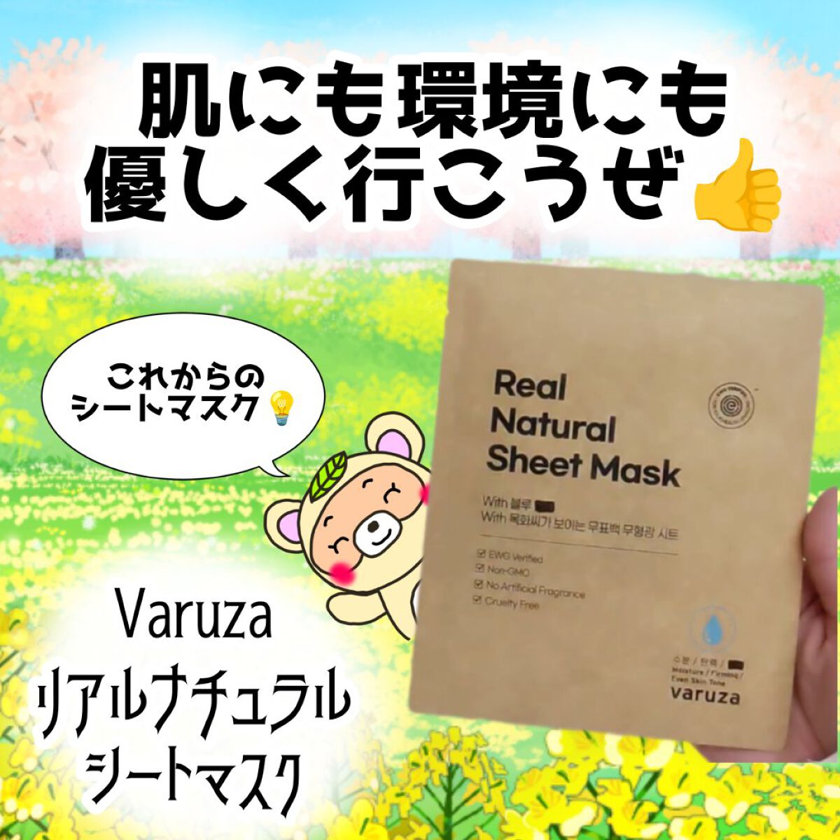 リアルナチュラルシートマスク/Varuza/シートマスク・パックを使ったクチコミ（1枚目）