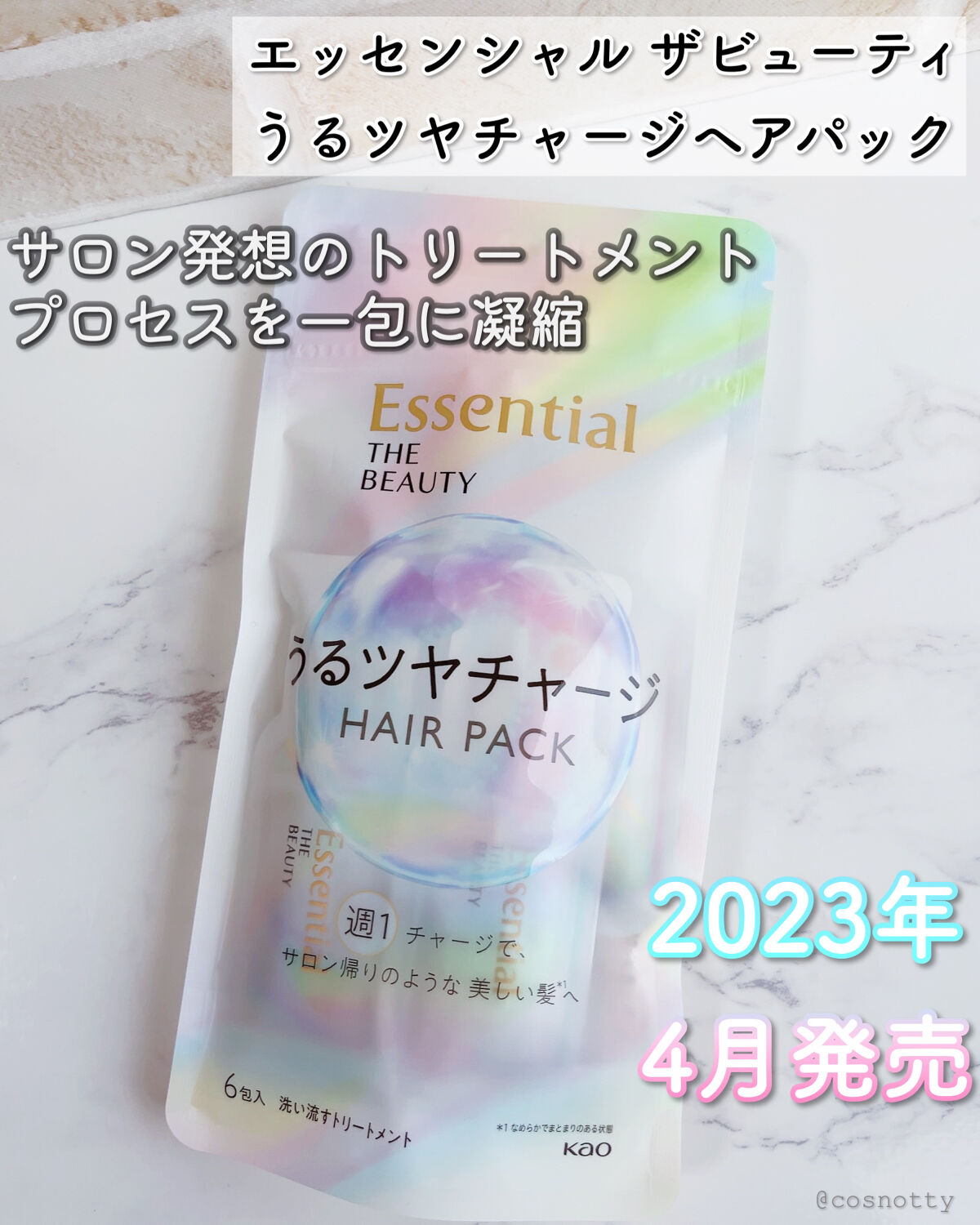ザビューティ うるツヤチャージヘアパック/エッセンシャル/ヘアマスク・ヘアパックを使ったクチコミ（2枚目）
