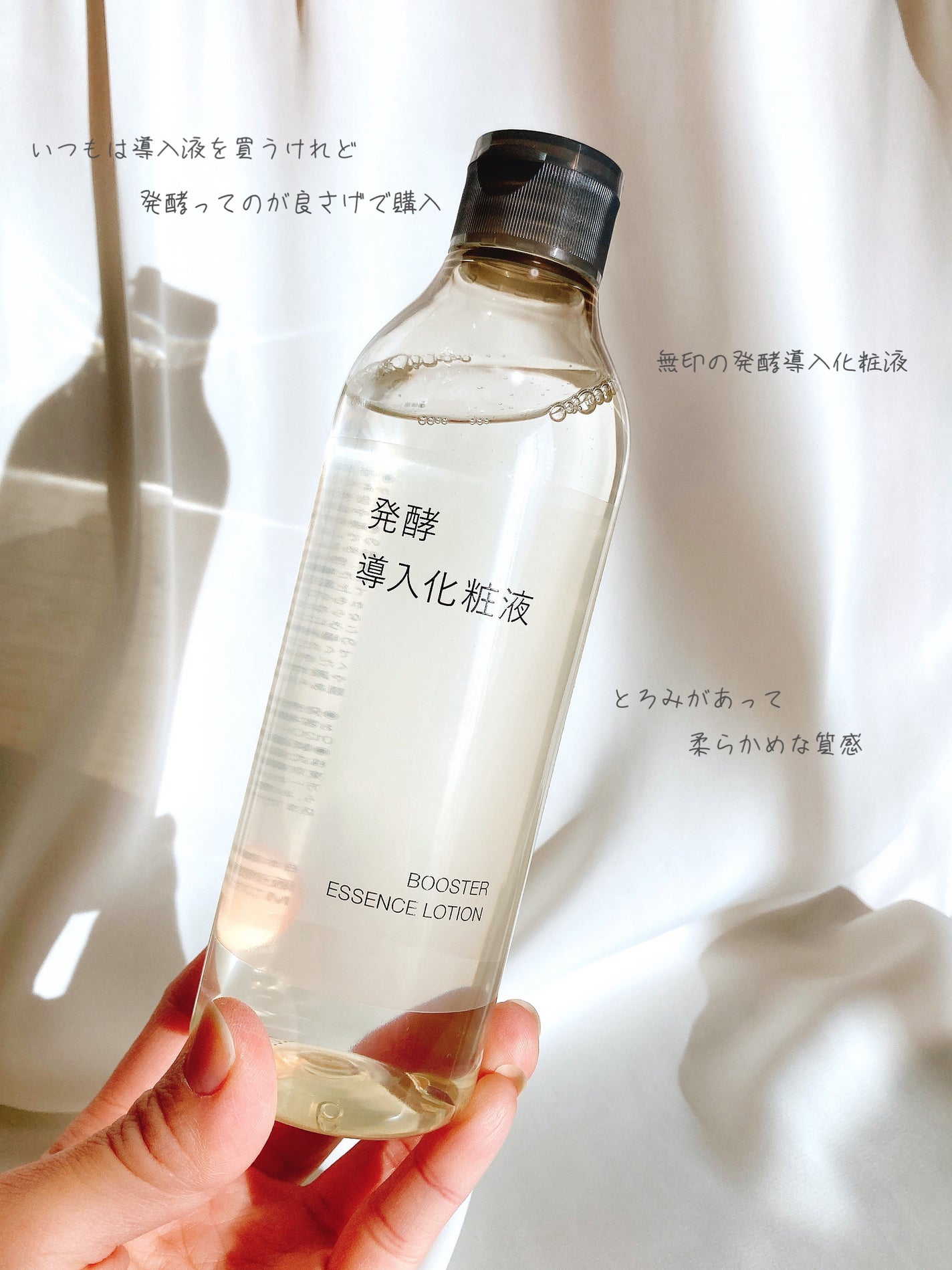 発酵導入化粧液/無印良品/化粧水を使ったクチコミ(1枚目)
