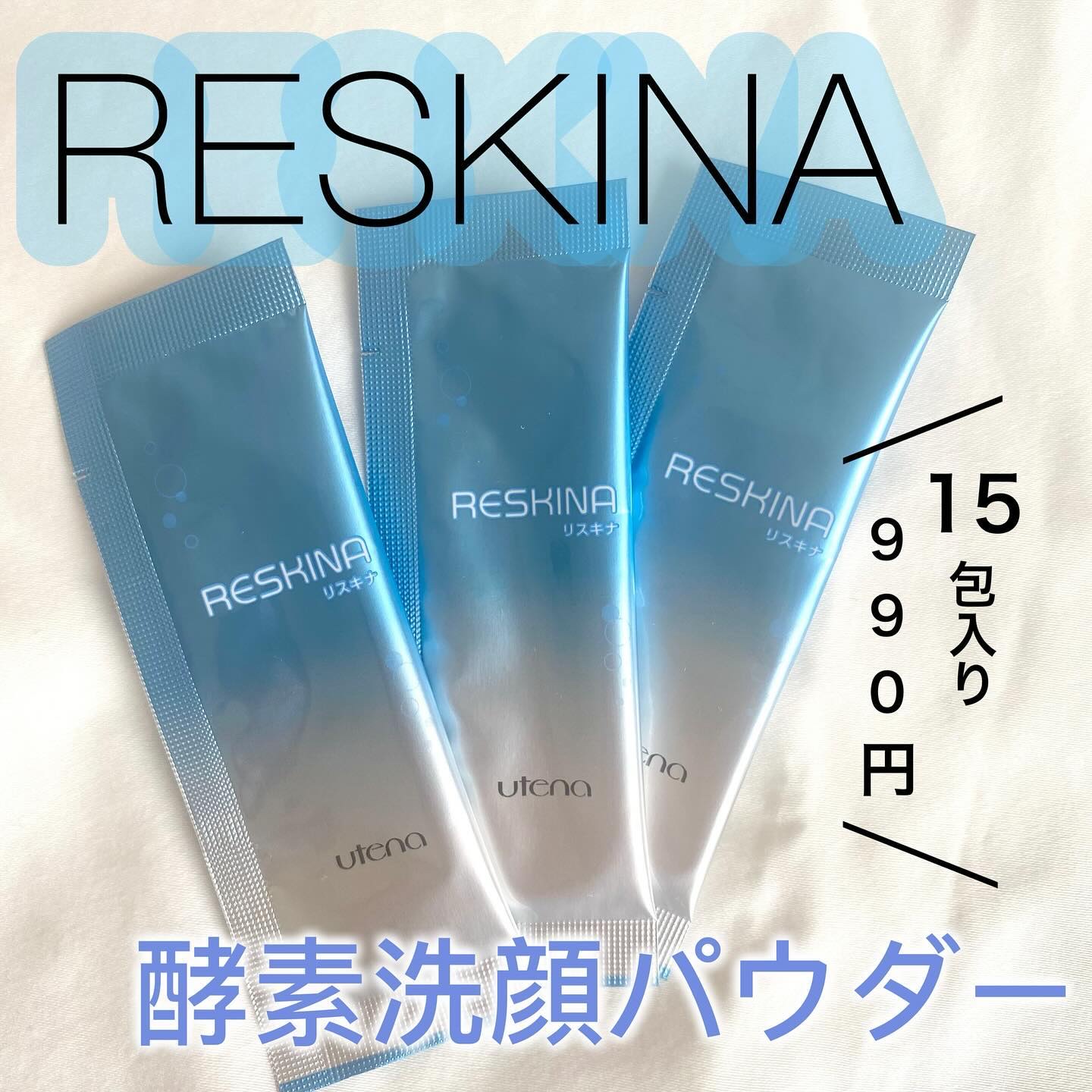 #毛穴ケアにはやっぱり酵素パウダー🧼✨15包タイプでお試し購入にも優しい990円🙌！！

ーーーーーーーーーーーーーーーーーーー

RESKINA🧼
酵素洗顔パウダー

ーーーーーーーーーーーーーーーーーーー

◼️ 使用感について
