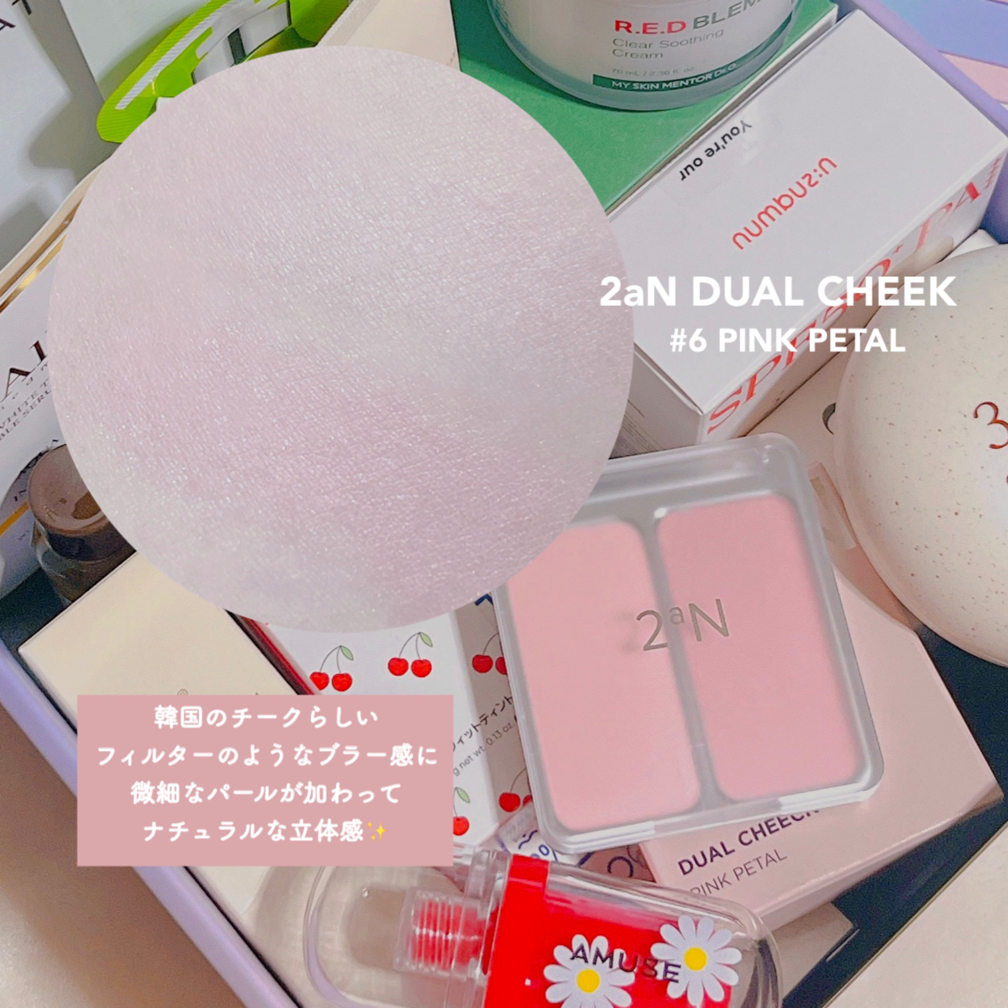 デュアルチーク 【旧】06 ピンクペタル/2aN/パウダーチークを使ったクチコミ（1枚目）