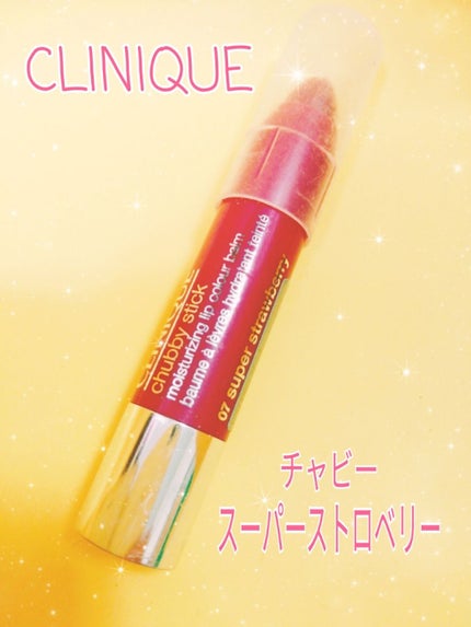 チャビー スティック モイスチャライジング リップ カラー バーム/CLINIQUE/口紅を使ったクチコミ(1枚目)