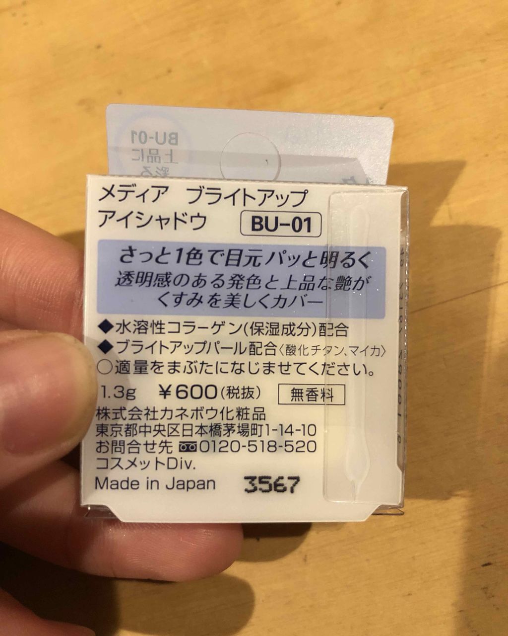 ブライトアップアイシャドウ/media/単色アイシャドウを使ったクチコミ（3枚目）