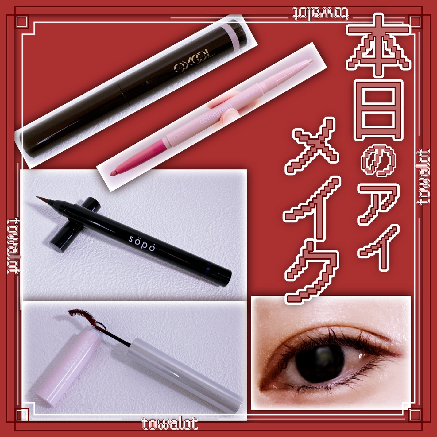 リキッドアイライナー/sopo/リキッドアイライナーを使ったクチコミ(1枚目)