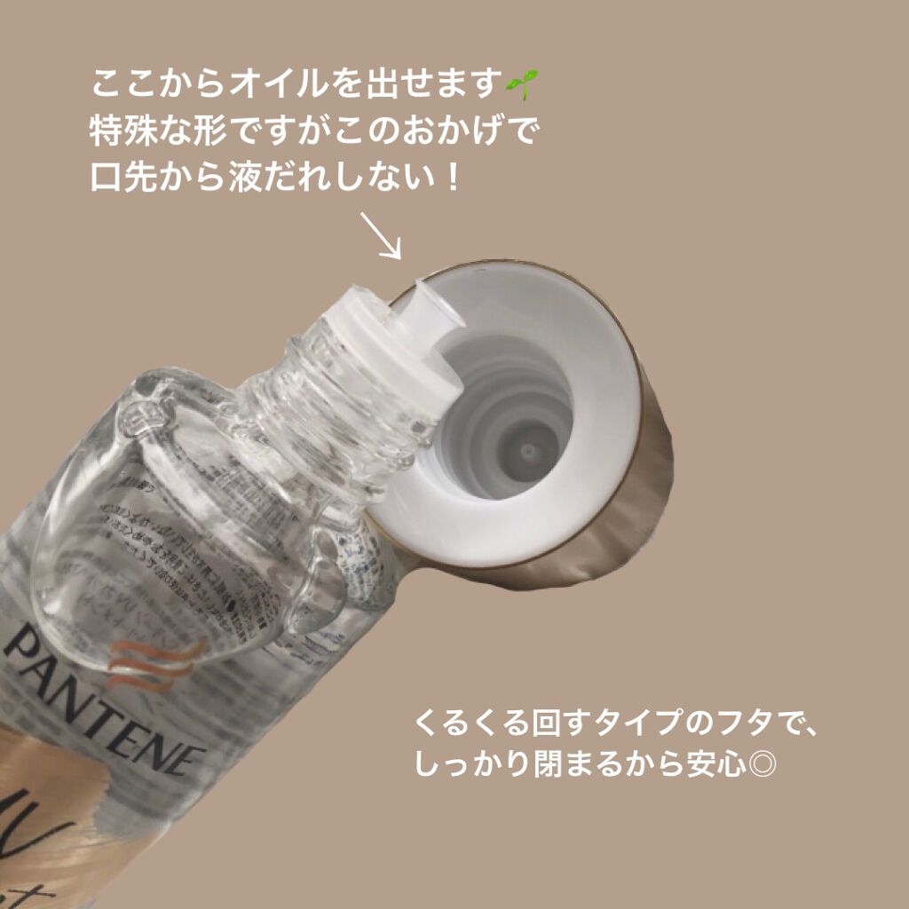 UVカット ヘアオイル/パンテーン/ヘアオイルを使ったクチコミ(4枚目)