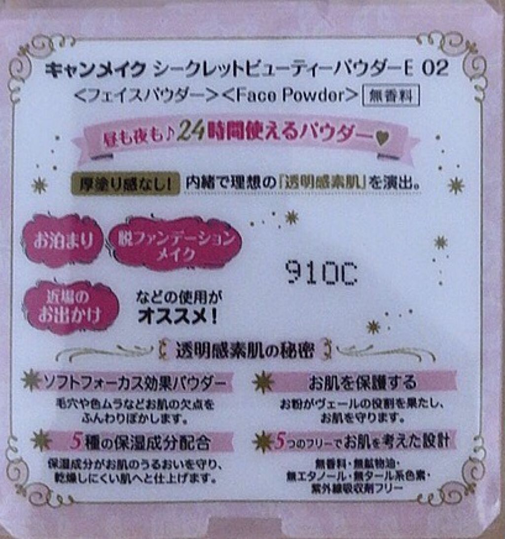 シークレットビューティーパウダー/キャンメイク/プレストパウダーを使ったクチコミ（3枚目）