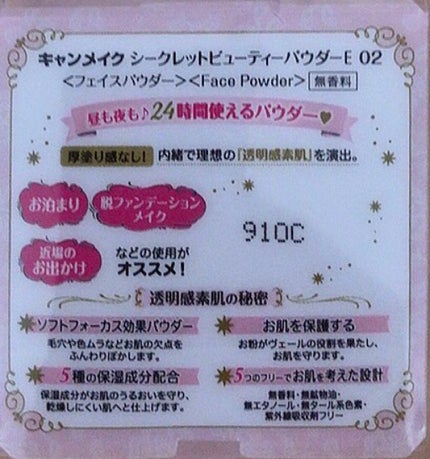 シークレットビューティーパウダー/キャンメイク/プレストパウダーを使ったクチコミ(3枚目)