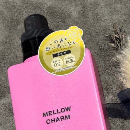 柔軟剤ラッキーピンクフラワーの香り/MELLOW CHARM/柔軟剤を使ったクチコミ(5枚目)