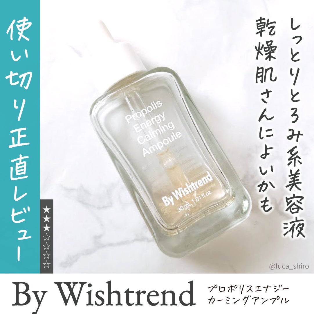 プロポリスエナジーカーミングアンプル/By Wishtrend/美容液を使ったクチコミ(1枚目)