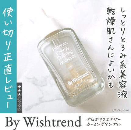 プロポリスエナジーカーミングアンプル/By Wishtrend/美容液を使ったクチコミ(1枚目)