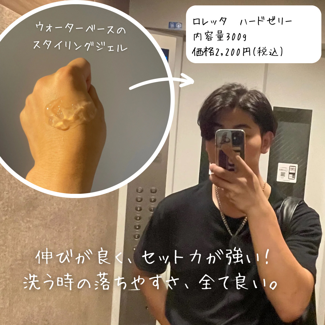 ハードゼリー/ロレッタ/ヘアジェルを使ったクチコミ（2枚目）