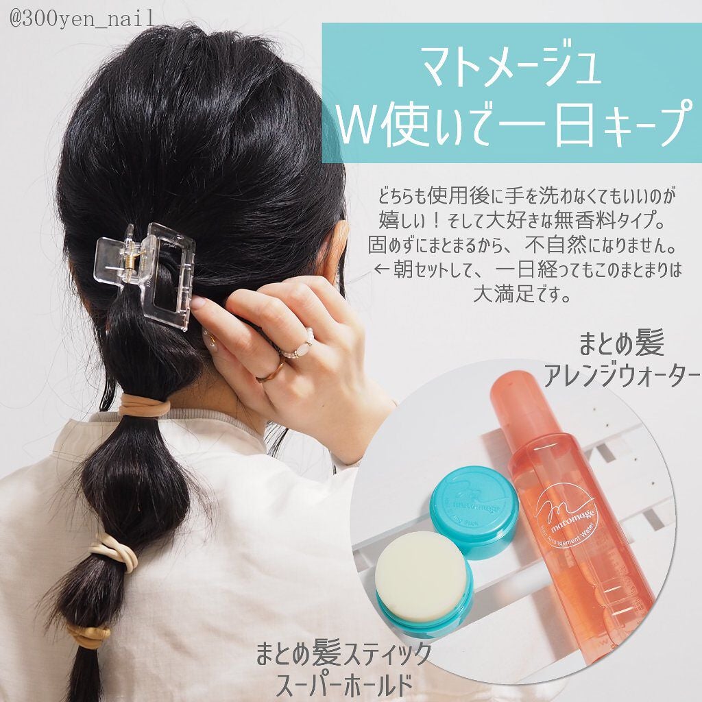 まとめ髪スティック スーパーホールド/マトメージュ/ヘアワックス・クリームを使ったクチコミ(1枚目)