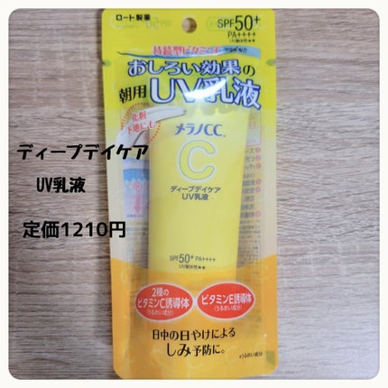 薬用しみ対策 美白化粧水/メラノCC/化粧水を使ったクチコミ(4枚目)