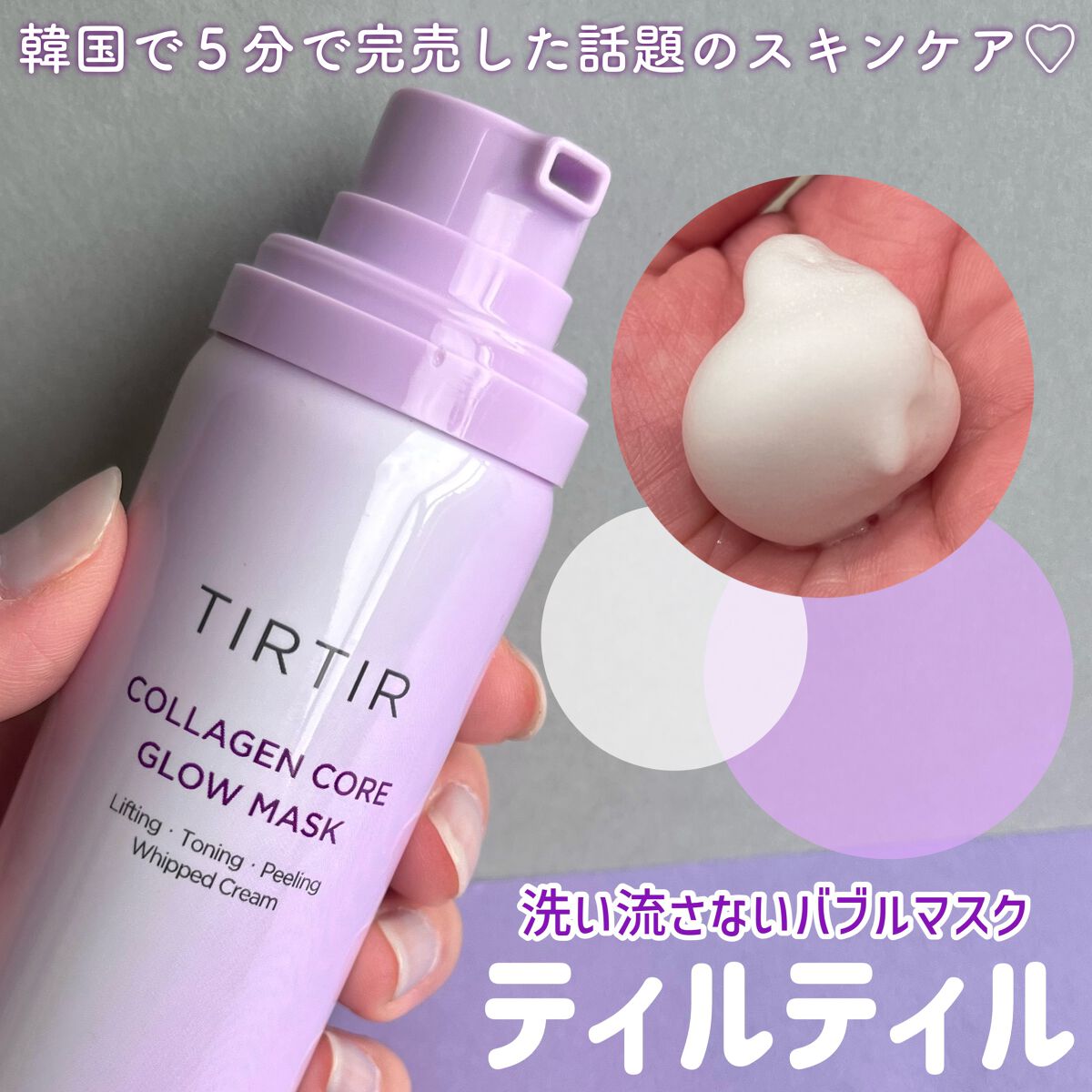 コラーゲンコアグローマスク/TIRTIR(ティルティル)/その他スキンケアを使ったクチコミ（1枚目）