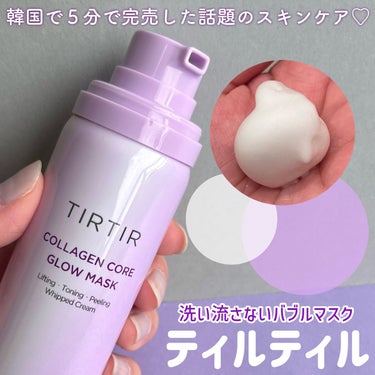 コラーゲンコアグローマスク/TIRTIR(ティルティル)/その他スキンケアを使ったクチコミ（1枚目）