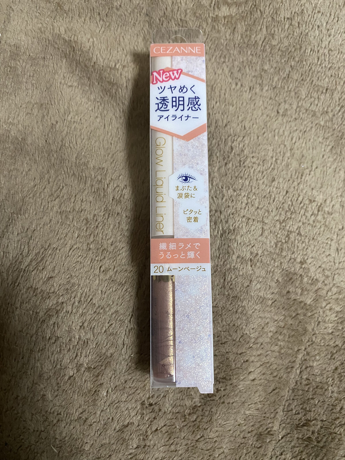 グロウリキッドライナー/CEZANNE/リキッドアイライナーを使ったクチコミ（2枚目）