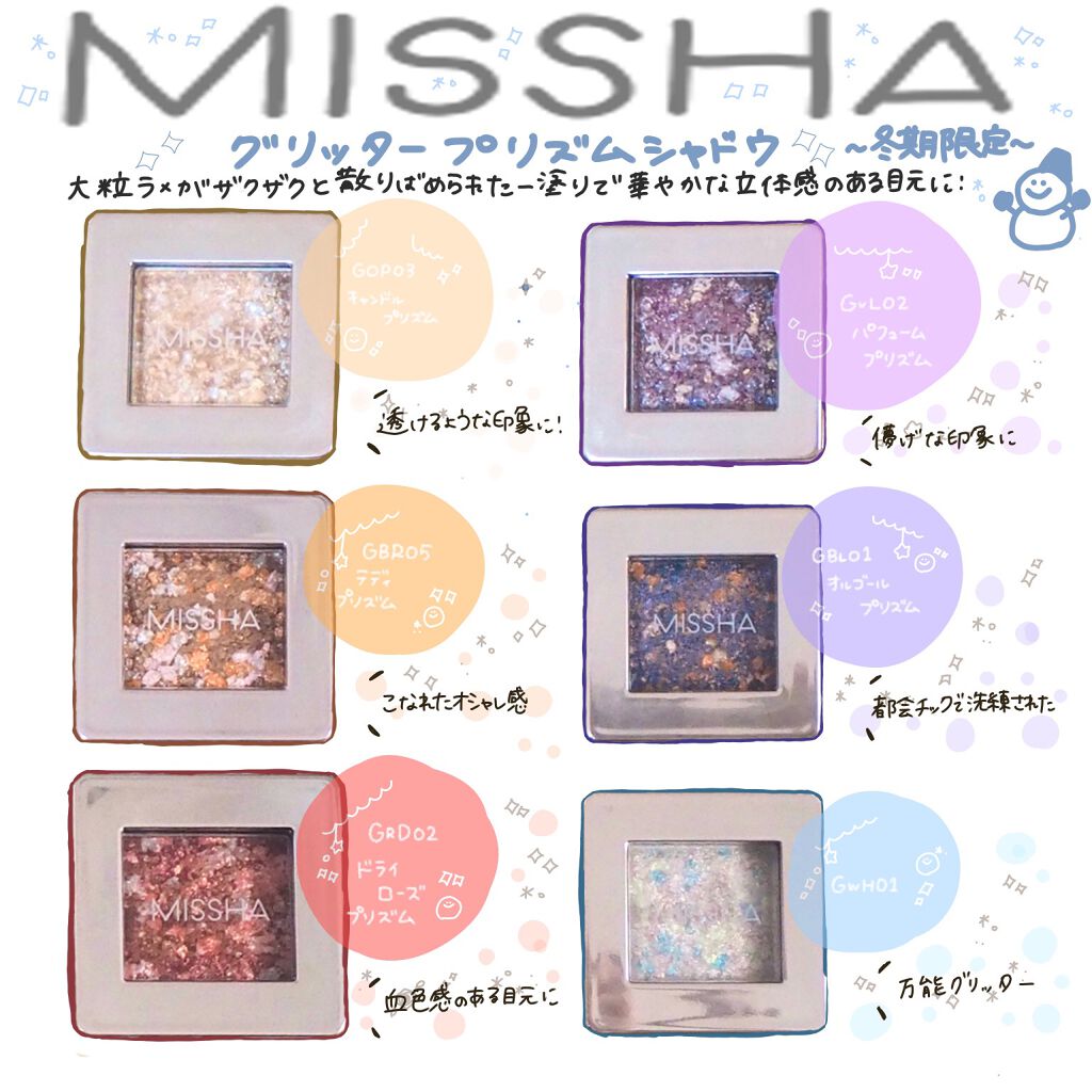 グリッタープリズム シャドウ/MISSHA/グリッターを使ったクチコミ（1枚目）