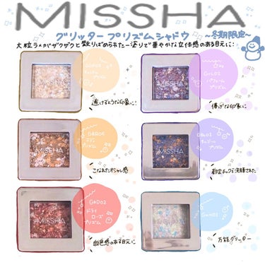 グリッタープリズム シャドウ/MISSHA/シングルアイシャドウを使ったクチコミ（1枚目）