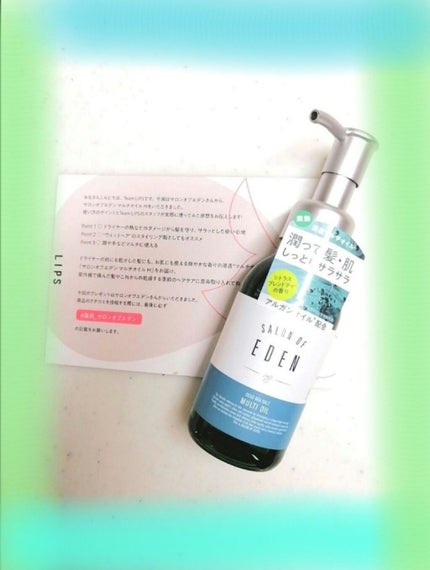 サロンオブエデン マルチオイル M/SALON OF EDEN/ヘアオイルを使ったクチコミ(1枚目)