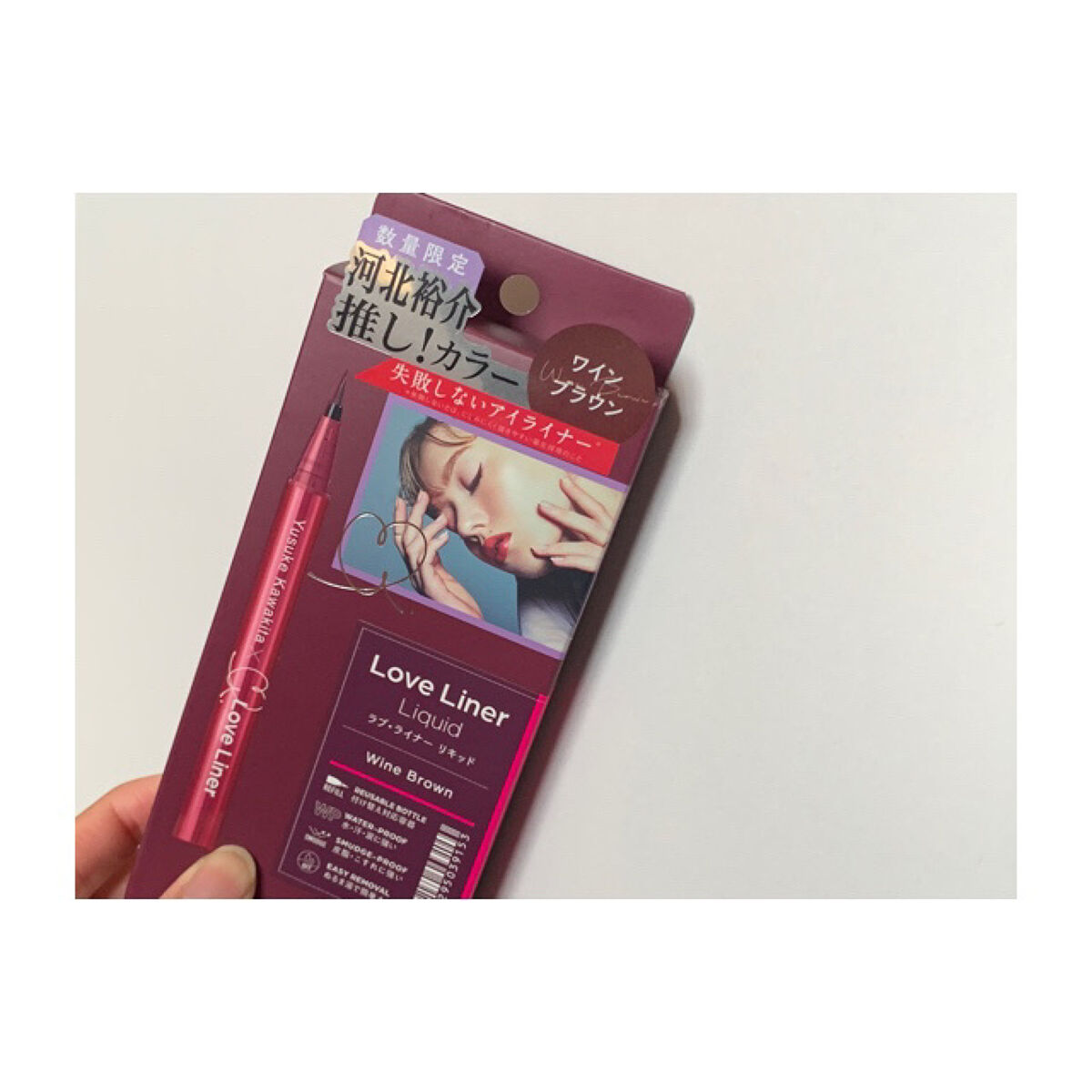 リキッドアイライナーR4 ワインブラウン（ 河北裕介コラボ）【数量限定】/ラブ・ライナー/リキッドアイライナーを使ったクチコミ（1枚目）