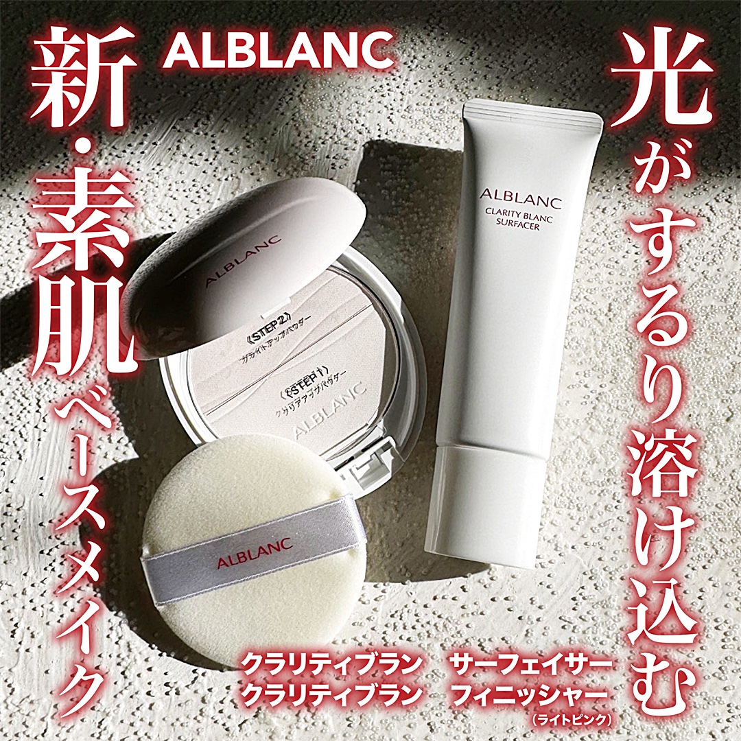 クラリティブラン フィニッシャー（ライトピンク）/ALBLANC/プレストパウダーを使ったクチコミ（1枚目）