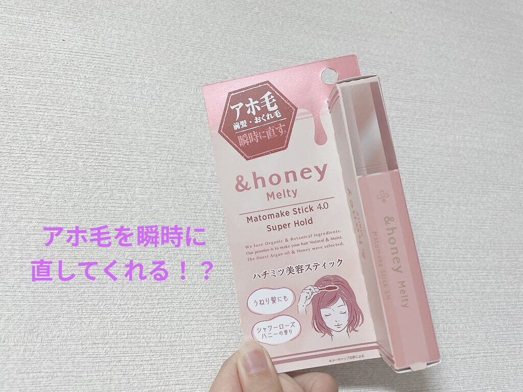 アンドハニー メルティ マトメイクスティック スーパーホールド 4.0/&honey/ヘアジェルを使ったクチコミ（1枚目）