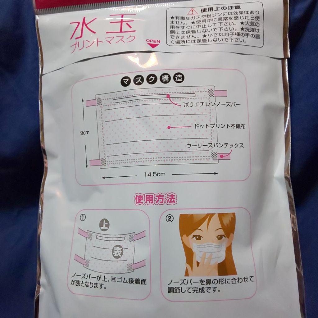 水玉プリントマスク/セリア/マスクを使ったクチコミ（2枚目）
