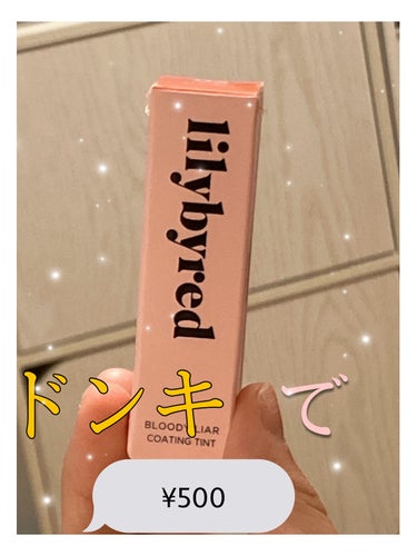 lilybyredムードライアー ベルベットティントMOOD LIAR VELVET TINT #02 上品なみかんのふり
---------------------------------------