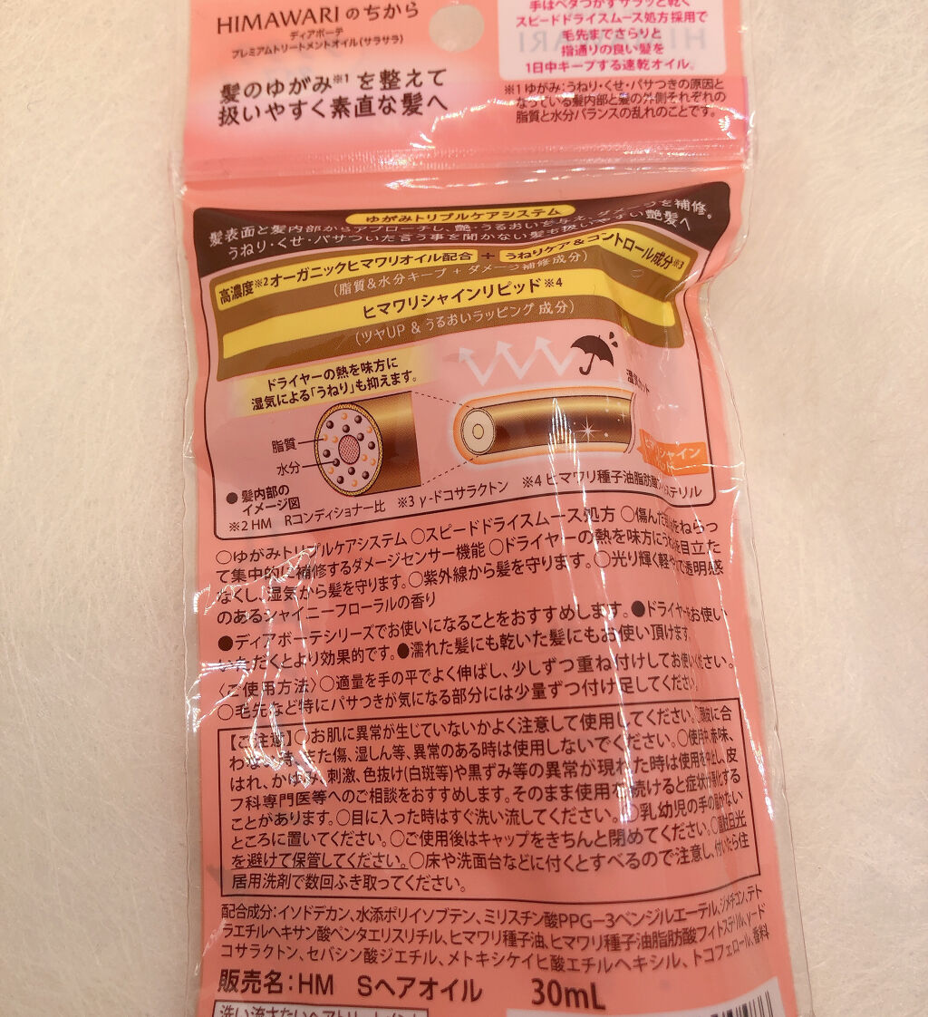 プレミアム　リペアオイル　（スムース）/ディアボーテ/ヘアオイルを使ったクチコミ（2枚目）