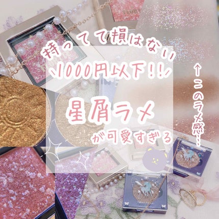 フロレット星に願いシリーズ シングルアイシャドウ/FLORTTE/単色アイシャドウを使ったクチコミ(1枚目)