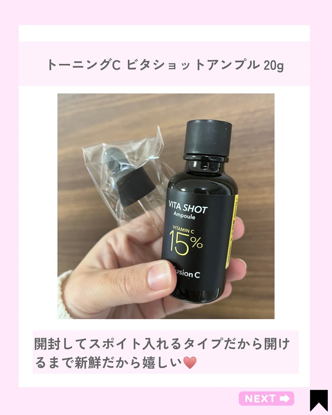 Kana on LIPS 「ビタショットで目指せピカピカ肌/@kana.cosme2525..」(2枚目)