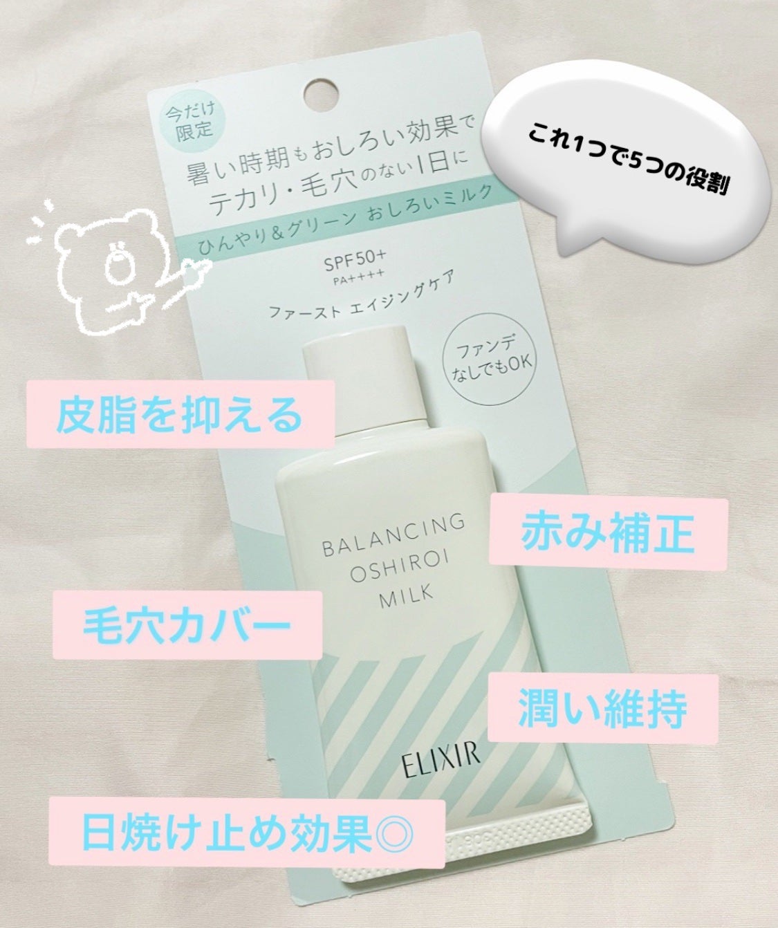 エリクシール ルフレ バランシング おしろいミルク/エリクシール/乳液を使ったクチコミ(1枚目)