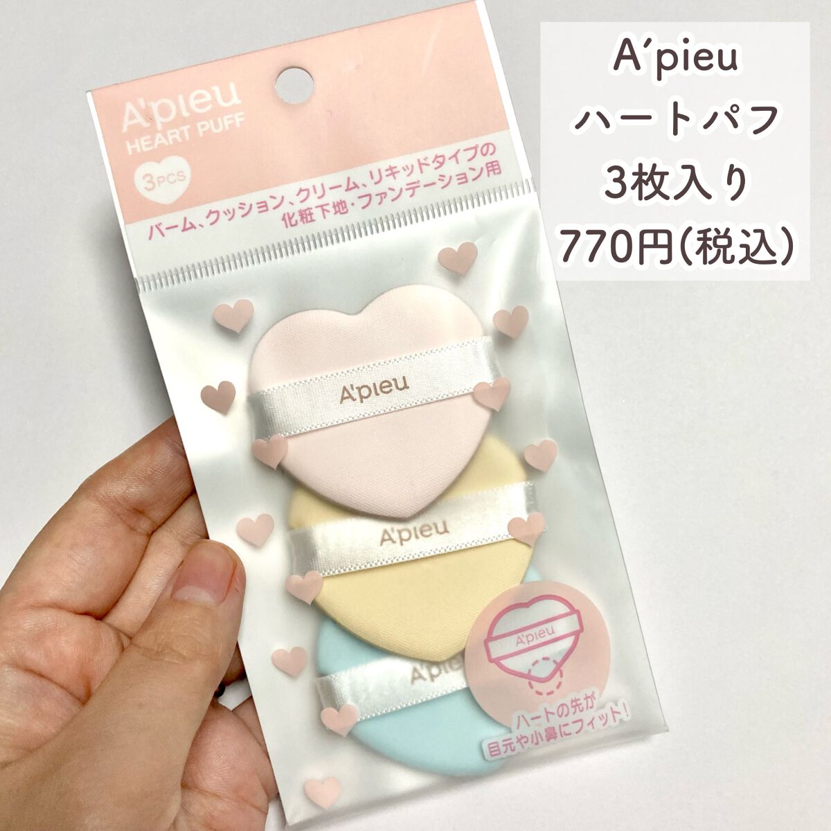 ハートパフ/A’pieu/パフ・スポンジを使ったクチコミ（2枚目）