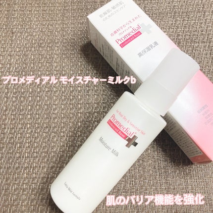 モイスチャーミルク/プロメディアル/乳液を使ったクチコミ(1枚目)