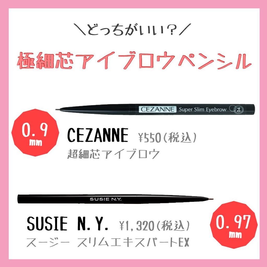 スージー スリムエキスパートSP/SUSIE N.Y./アイブロウペンシルを使ったクチコミ（1枚目）