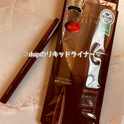 シルキーリキッドアイライナーWP/D-UP/リキッドアイライナーを使ったクチコミ(1枚目)